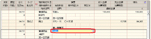 益子会計「弥生会計塾」弥生会計の帳簿形式による現金入力〜摘要欄の入力