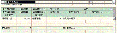 益子会計「弥生会計塾」弥生会計の伝票辞書の新規作成