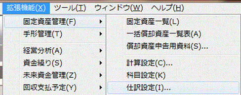 益子会計「弥生会計塾」固定資産管理〜固定資産の仕訳書出1