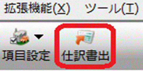 益子会計「弥生会計塾」固定資産管理〜固定資産の仕訳書出3