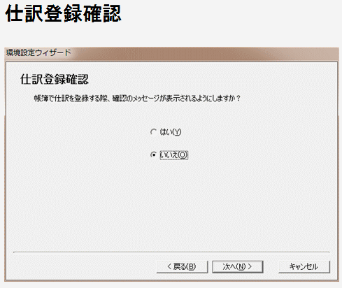 益子会計「弥生会計塾」弥生会計の環境設定ウィザード、仕訳登録の確認