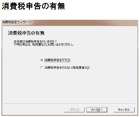 益子会計「弥生会計塾」弥生会計の消費税の設定、消費税申告の有無