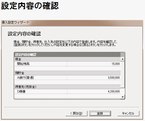 益子会計「弥生会計塾」弥生会計の導入設定、設定内容の確認